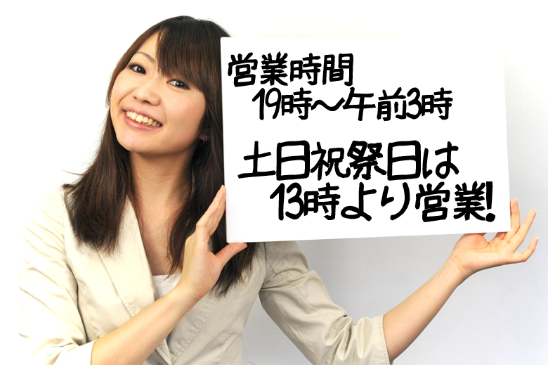 営業時間 18:00-3:00